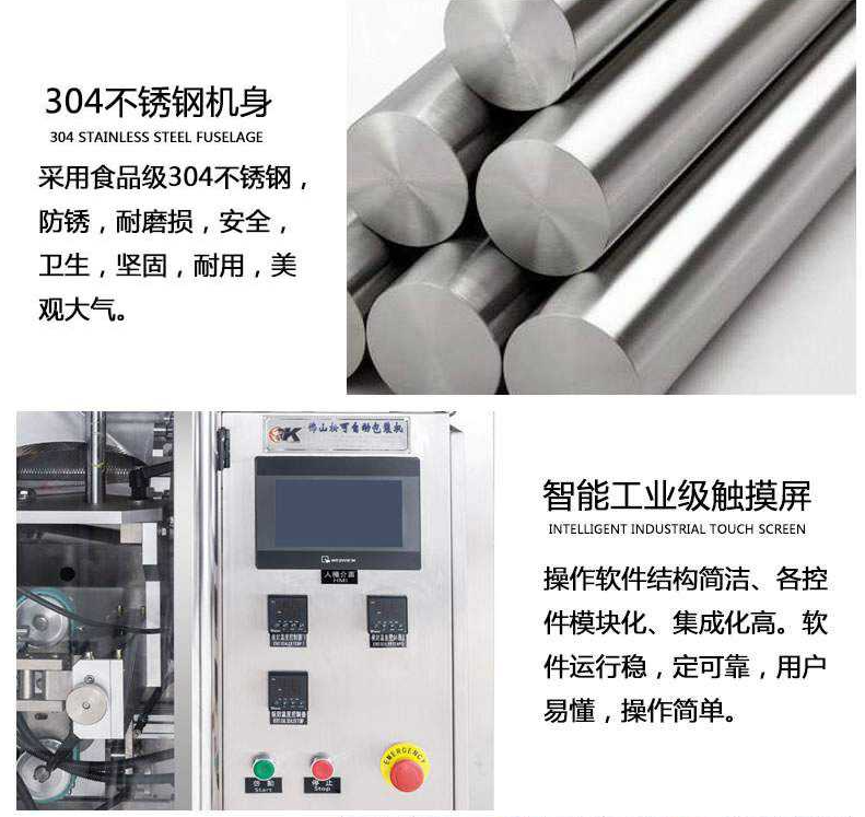立式全自動膨化食品包裝機(jī) 雞塊薯條顆粒稱重分裝機(jī)主機(jī)材質(zhì)描述