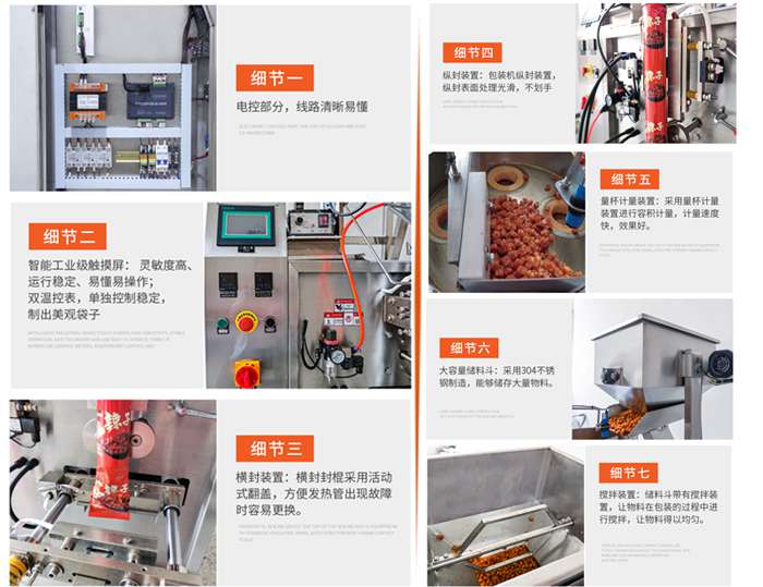 立式顆粒油辣子食品包裝機(jī)