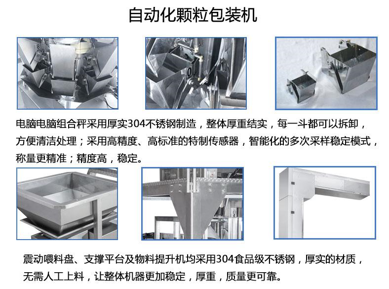 立式全自動膨化食品包裝機(jī) 雞塊薯條顆粒稱重分裝機(jī)細(xì)節(jié)圖2