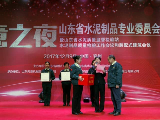 2017年山東省水泥制品專(zhuān)業(yè)委員會(huì)年會(huì)在天意機(jī)械召開(kāi)