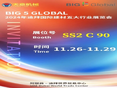 連接綠色未來 天意機械即將亮相2024年迪拜五大行業(yè)展覽會BIG5