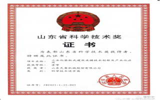 山東省科學(xué)技術(shù)進(jìn)步一等獎