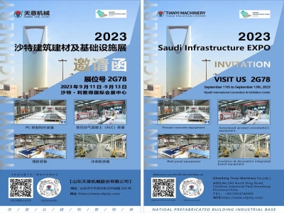 再征戰(zhàn)“沙”場(chǎng)丨天意機(jī)械參展2023 年沙特建筑建材及基礎(chǔ)設(shè)施展